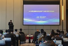 <b>搭建平台！洛阳举办AI大模型赋能优势产业链对接</b>