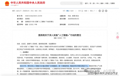 国务院审议通于深切实施“人工智能+”步履的看